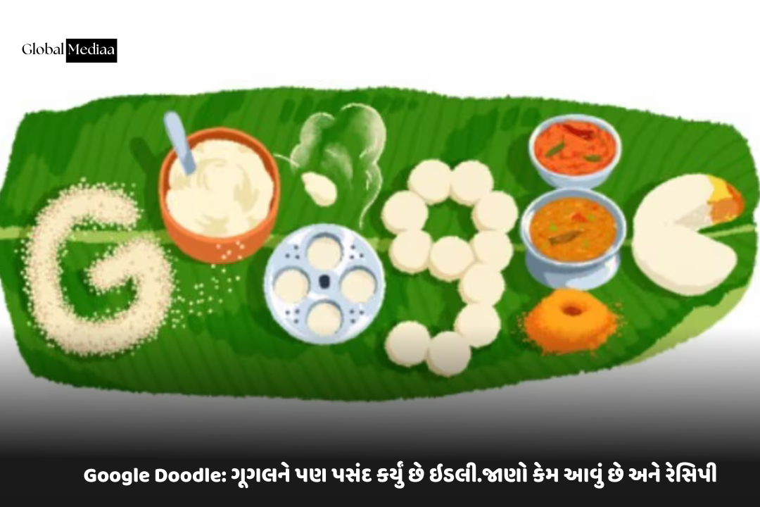 Google Doodle: ગૂગલને પણ પસંદ કર્યું છે ઇડલી.જાણો કેમ આવું છે અને રેસિપી
