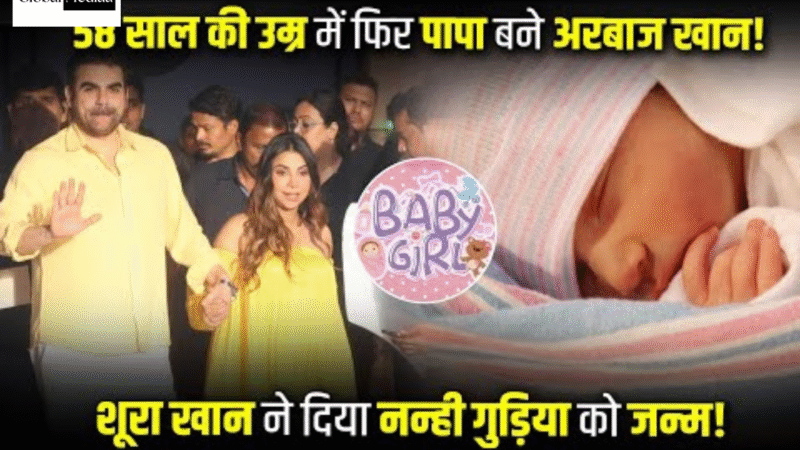 Arbaaz Khan is all smiles as he carries newborn baby girl in his arms, brings her home.