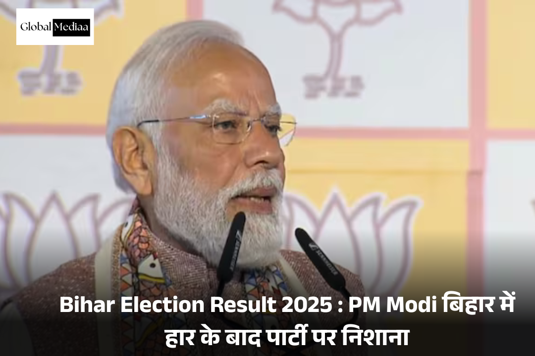 Bihar Election Result 2025 : PM Modi बिहार में हार के बाद पार्टी पर निशाना