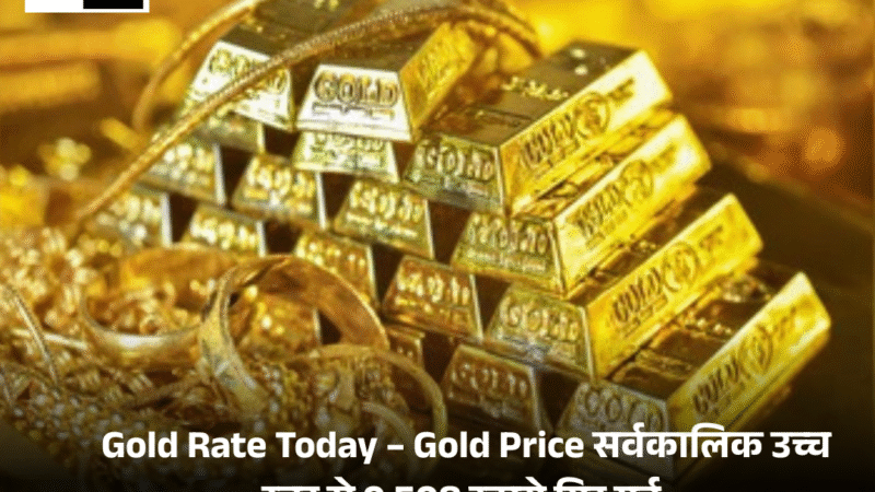 Gold Rate Today 18 November – Gold Price सर्वकालिक उच्च स्तर से 9,508 रुपये गिर गई.
