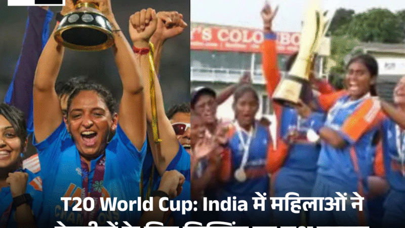T20 World Cup: India में महिलाओं ने नेत्रहीनों के लिए लिफ्टिंग का जश्न मनाया