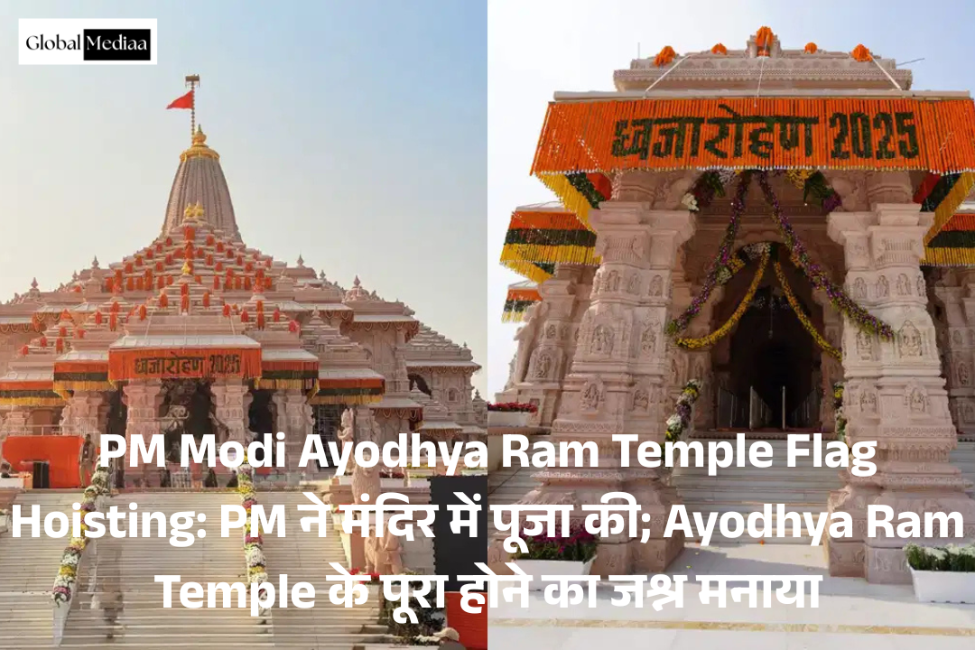 PM Modi Ayodhya Ram Temple Flag Hoisting: PM ने मंदिर में पूजा की; Ayodhya Ram Temple के पूरा होने का जश्न मनाया