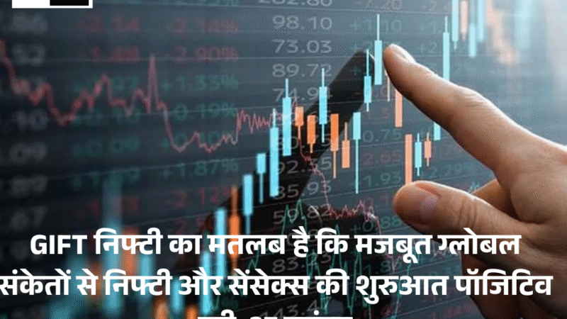 GIFT Nifty November 27 : का मतलब है कि मजबूत ग्लोबल संकेतों से Nifty और सेंसेक्स की शुरुआत पॉजिटिव रही