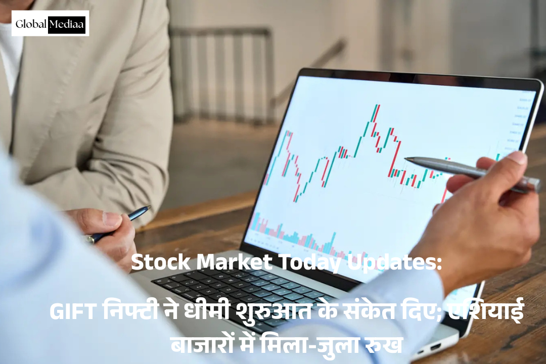 Stock Market Today Updates: GIFT Nifty ने धीमी शुरुआत के संकेत दिए; एशियाई बाजारों में मिला-जुला रुख