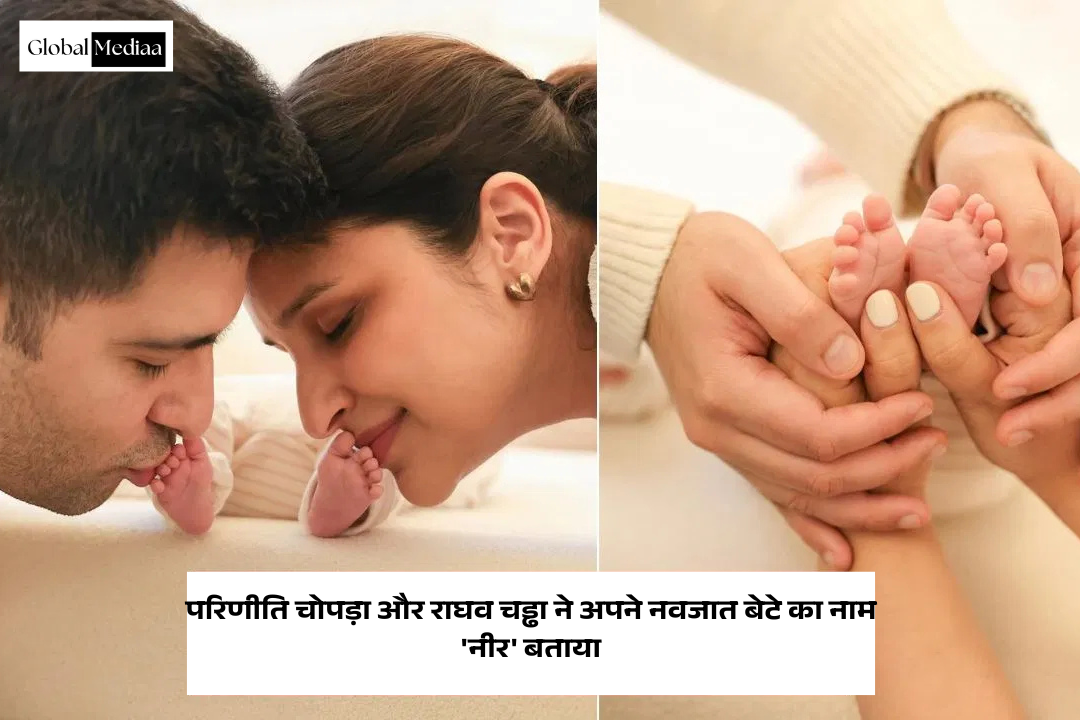 Parineeti Chopra And Raghav Chadha ने अपने नवजात बेटे का नाम ‘नीर’ बताया