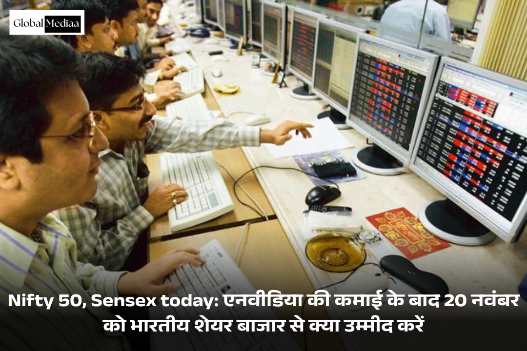 Nifty 50, Sensex today: एनवीडिया की कमाई के बाद 20 नवंबर को भारतीय शेयर बाजार से क्या उम्मीद करें