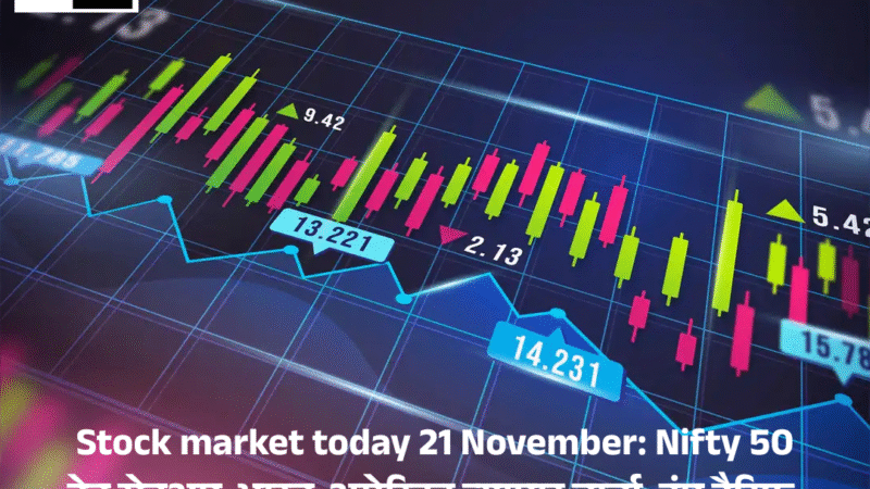 Stock market today 21 November: Nifty 50 ट्रेड सेटअप, भारत-अमेरिका व्यापार वार्ता, ट्रंप टैरिफ,