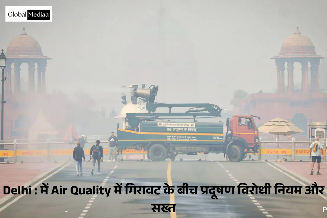 Delhi : में Air Quality में गिरावट के बीच प्रदूषण विरोधी नियम और सख्त