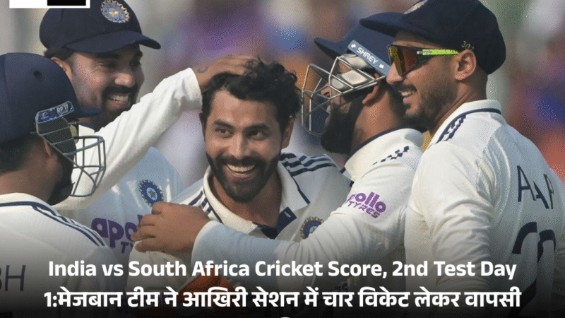 India vs South Africa Cricket Score, 2nd Test Day 1:मेजबान टीम ने आखिरी सेशन में चार विकेट लेकर वापसी की