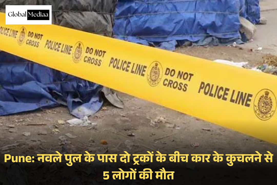 Pune: नवले पुल के पास दो ट्रकों के बीच कार के कुचलने से 5 लोगों की मौत
