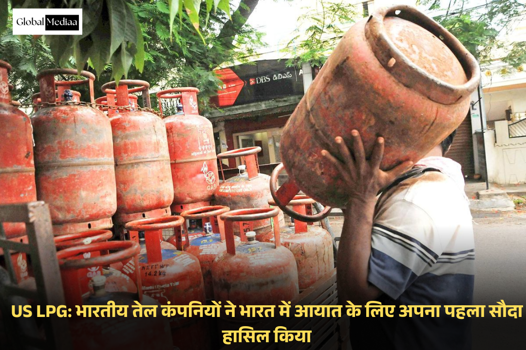 Indian oil : US LPG  कंपनियों ने भारत में आयात के लिए अपना पहला सौदा हासिल किया