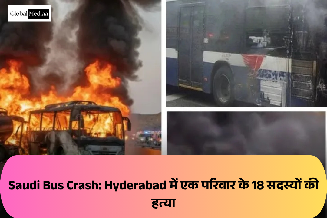 Saudi Bus Crash: Hyderabad में एक परिवार के 18 सदस्यों की हत्या
