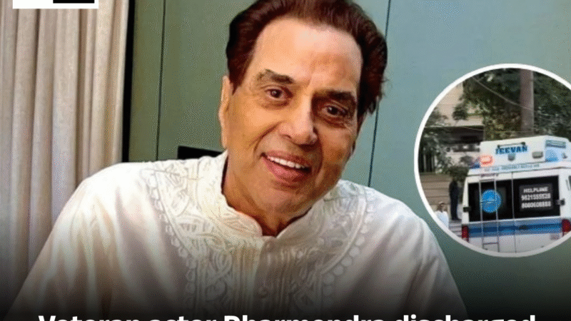 Dharmendra: दिग्गज अभिनेता को छुट्टी मिली; घर पर ही स्वास्थ्य लाभ जारी रहेगा
