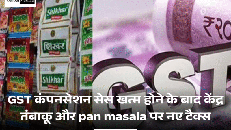 GST कंपनसेशन सेस खत्म होने के बाद केंद्र तंबाकू और pan masala पर नए टैक्स लगाएगा