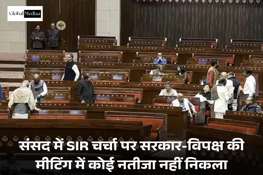 Parliament ; में SIR चर्चा पर government-विपक्ष की मीटिंग में कोई नतीजा नहीं निकला