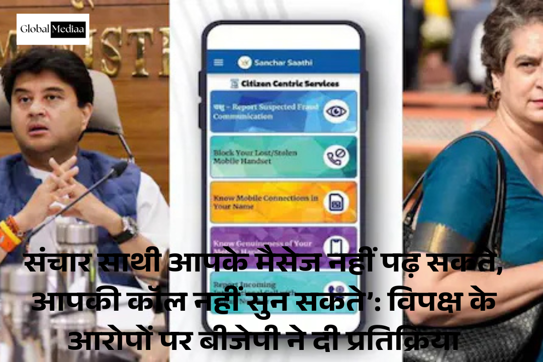 Sanchar Saathi : आपके मैसेज नहीं पढ़ सकते, आपकी कॉल नहीं सुन सकते’: विपक्ष के आरोपों पर बीजेपी ने दी प्रतिक्रिया