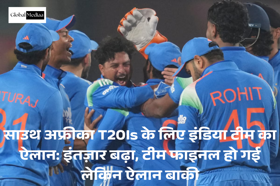 South Africa T20Is के लिए India टीम का ऐलान: इंतज़ार बढ़ा, टीम फाइनल हो गई लेकिन ऐलान बाकी