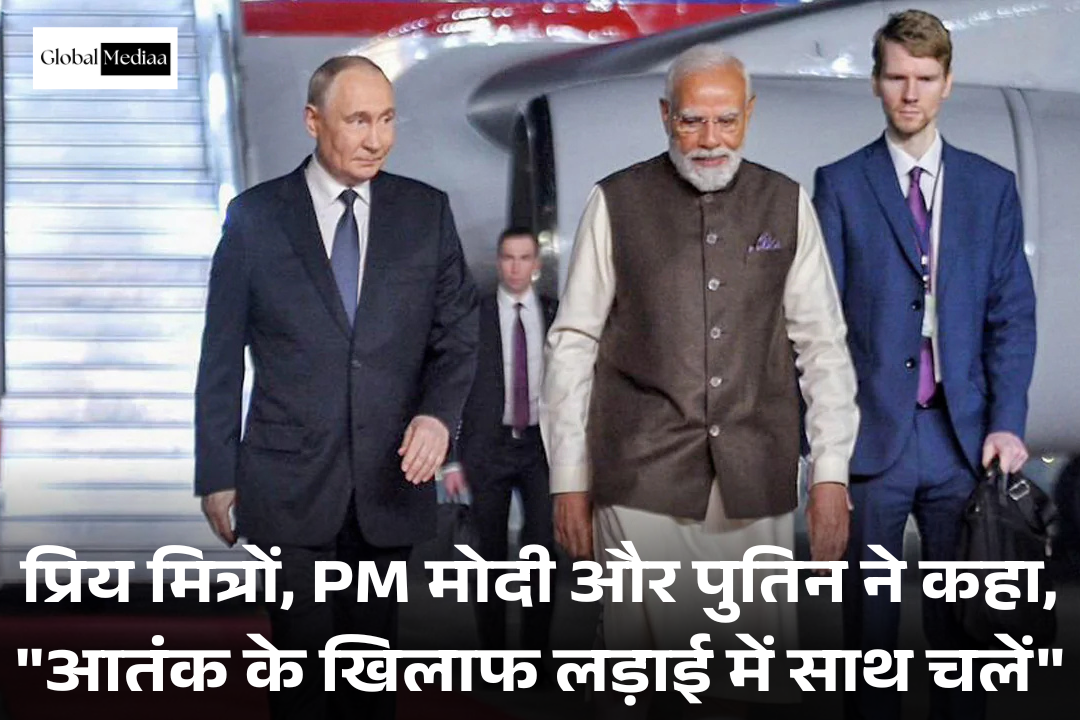 प्रिय मित्रों, PM Modi और Putin ने कहा, “आतंक के खिलाफ लड़ाई में साथ चलें”