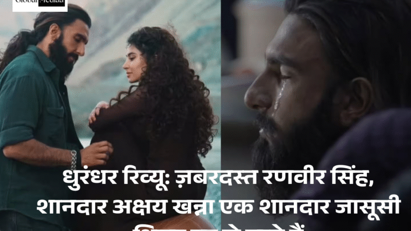 Dhurandhar Review : ज़बरदस्त Ranveer Singh, शानदार अक्षय खन्ना एक शानदार जासूसी थ्रिलर घर ले जाते हैं