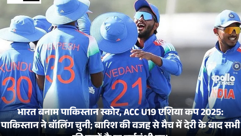 India vs Pakistan  Score, ACC U19 Asia Cup 2025: पाकिस्तान ने बॉलिंग चुनी; बारिश की वजह से मैच में देरी के बाद सभी की नज़रें वैभव सूर्यवंशी पर।