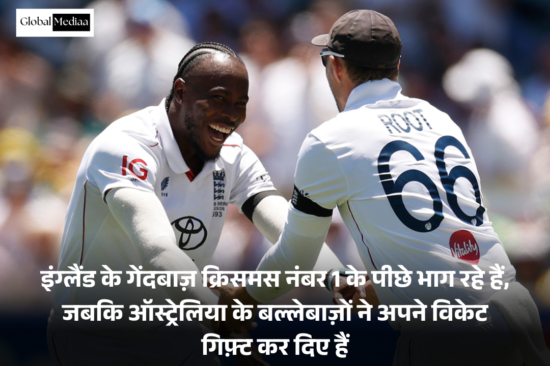 England : के गेंदबाज़ क्रिसमस नंबर 1 के पीछे भाग रहे हैं, जबकि Australia के बल्लेबाज़ों ने अपने विकेट गिफ़्ट कर दिए हैं