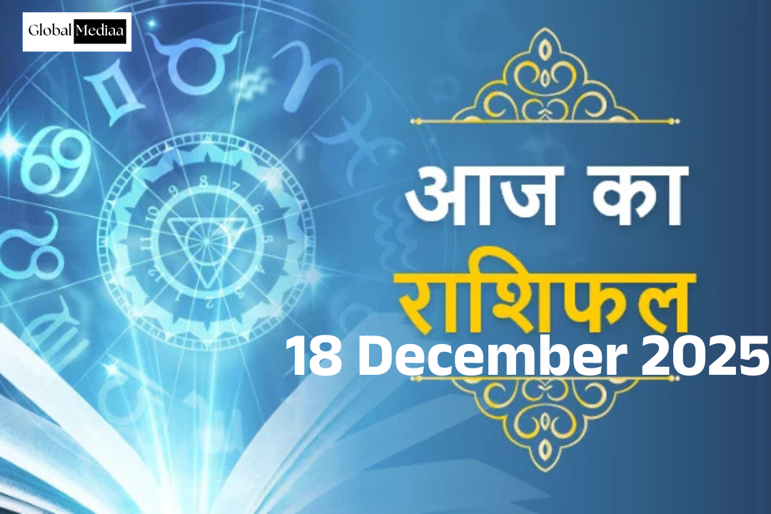 Today’s Horoscope 18 December 2025: : મિથુન રાશિને આર્થિક લાભ થશે, પછી કન્યા ઇચ્છિત કાર્ય પૂર્ણ કરશે, તમારી રાશિફળ વાંચો