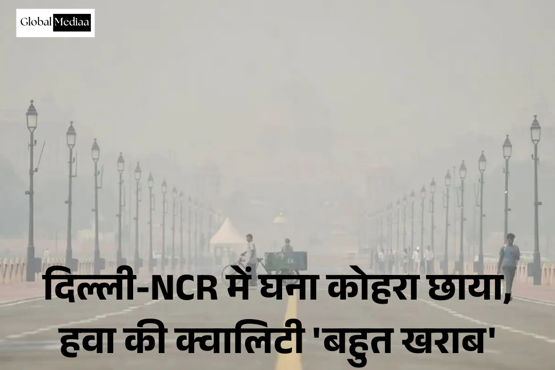 Delhi-NCR; घने कोहरे की वजह से हवा की air quality ‘बहुत खराब’ बनी हुई है