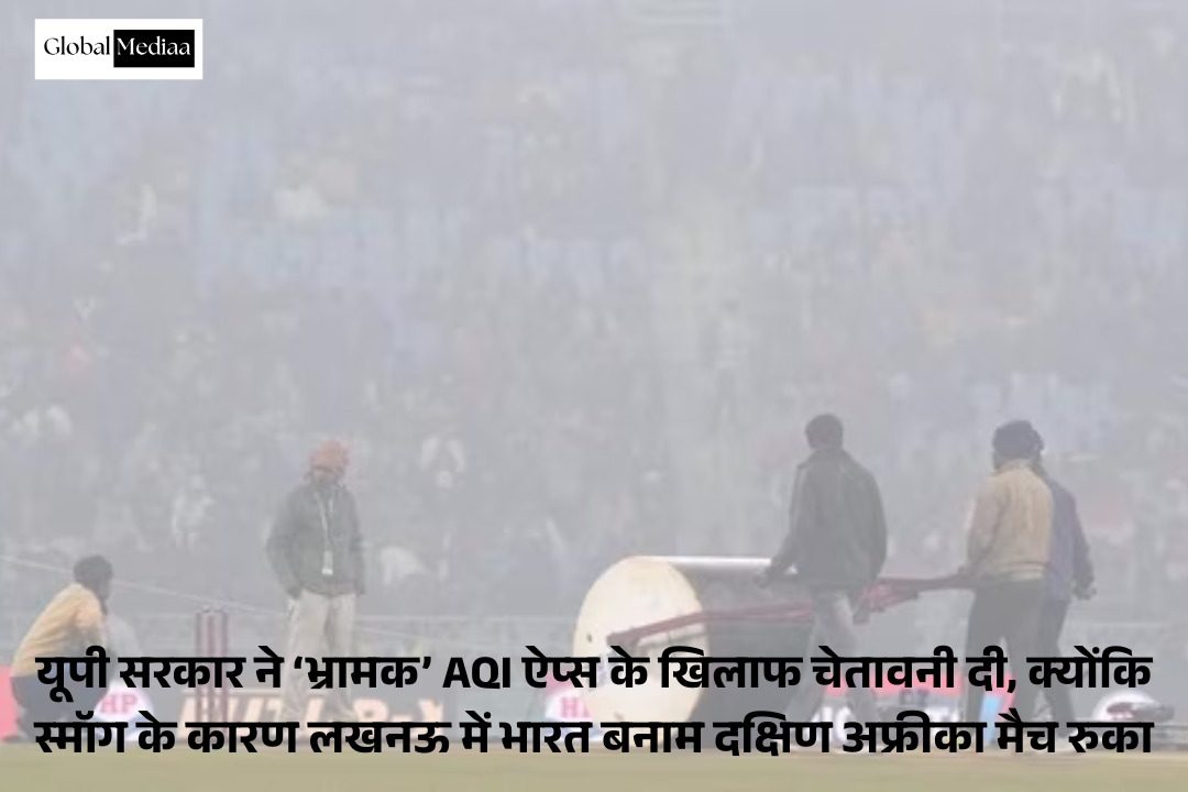 Lucknow in Ind vs SA match: स्मॉग कम होने पर यूपी सरकार ने ‘भ्रामक’ AQI ऐप्स के खिलाफ चेतावनी दी