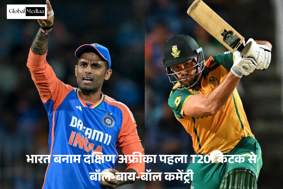 India vs South Africa : पहला T20I कटक से बॉल-बाय-बॉल कमेंट्री