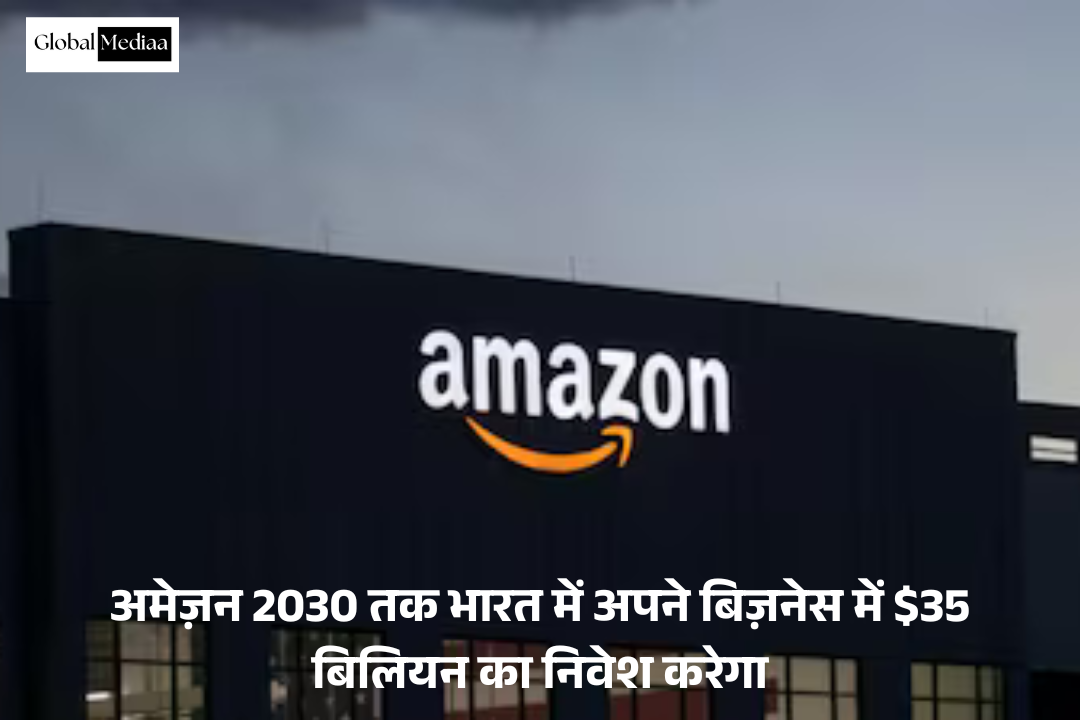 Amazon  : 2030 तक भारत में अपने बिज़नेस में $35 बिलियन का निवेश करेगा