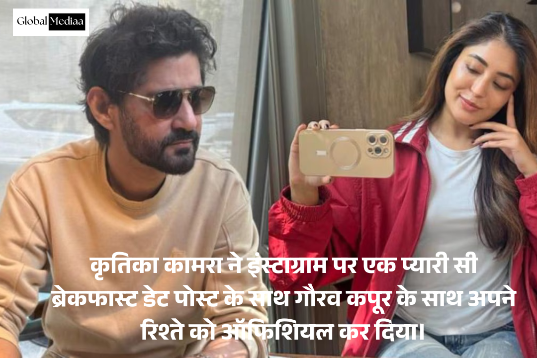Kritika Kamra : ने इंस्टाग्राम पर एक प्यारी सी ब्रेकफास्ट डेट पोस्ट के साथ Gaurav Kapur के साथ अपने रिश्ते को ऑफिशियल कर दिया।