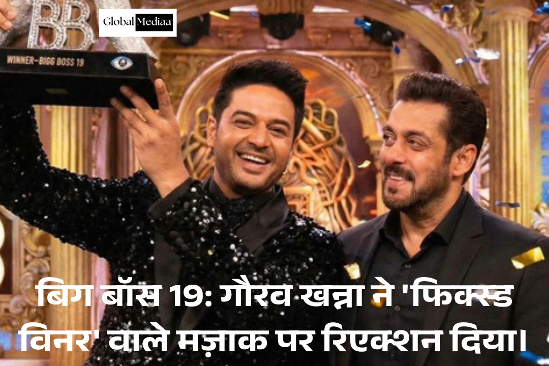 Bigg Boss 19: Gaurav Khanna ने ‘फिक्स्ड विनर’ वाले मज़ाक पर रिएक्शन दिया।