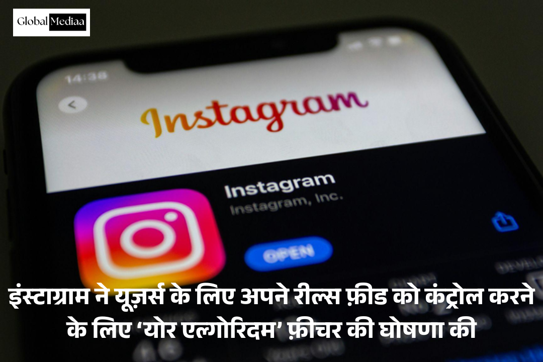 Instagram : ने यूज़र्स के लिए अपने रील्स फ़ीड को कंट्रोल करने के लिए ‘योर एल्गोरिदम’ फ़ीचर की घोषणा की