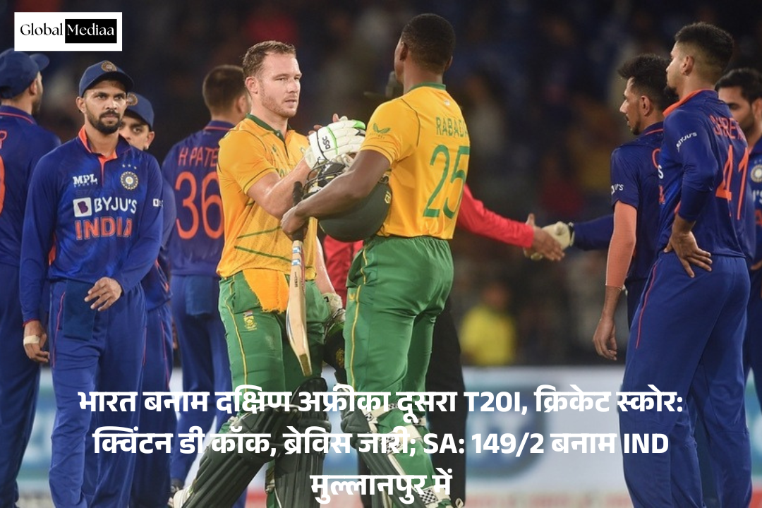 India vs South Africa 2nd T20I,  Cricket Score : क्विंटन डी कॉक, ब्रेविस जारी; SA: 149/2 बनाम IND मुल्लानपुर में